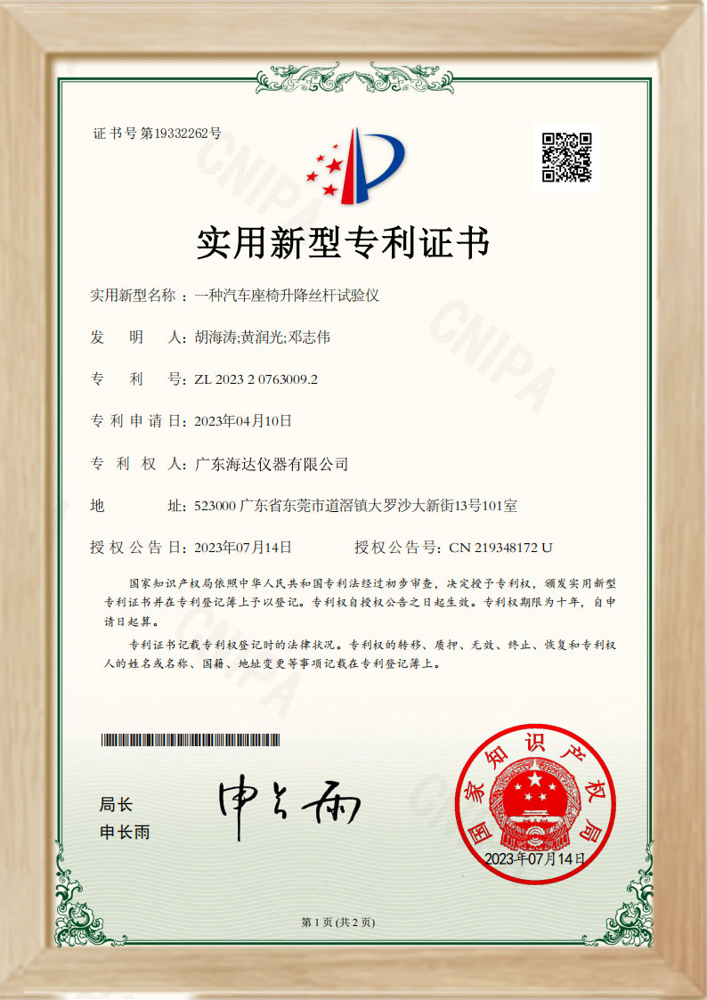 國家床墊測試專利