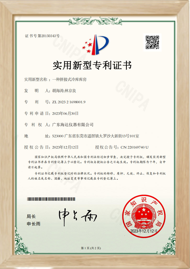 斜面沖擊試驗安全專利證書