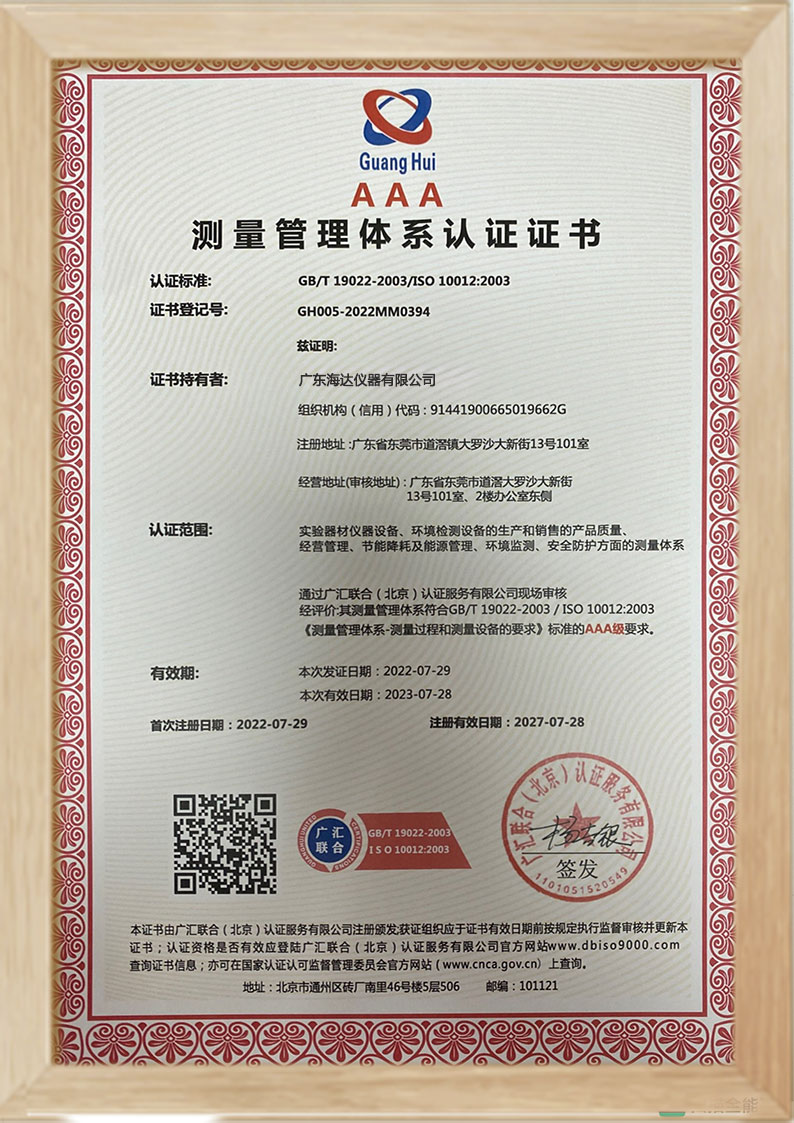 恒溫恒濕震蕩試驗專利證書