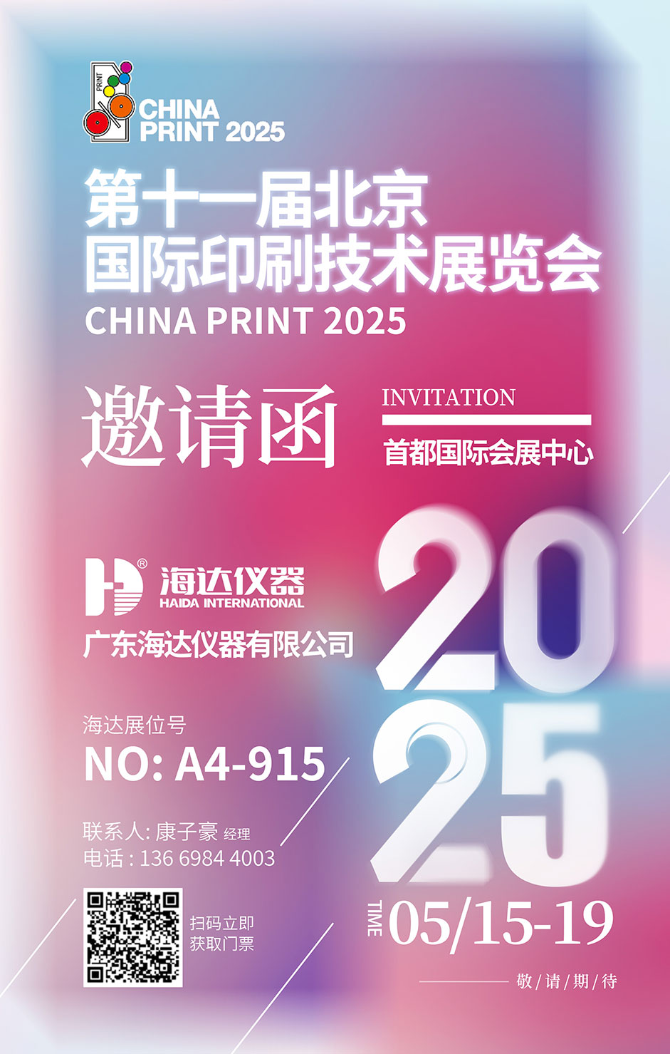 海達儀器閃耀第十一屆北京國際印刷技術展覽會：以智賦能